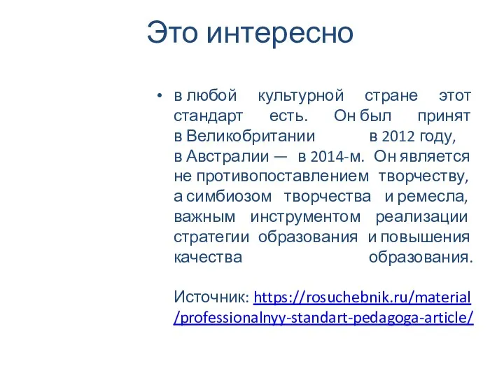 Это интересно в любой культурной стране этот стандарт есть. Он был принят в