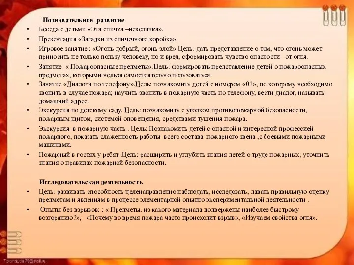 Познавательное развитие Беседа с детьми «Эта спичка –невеличка». Презентация «Загадки