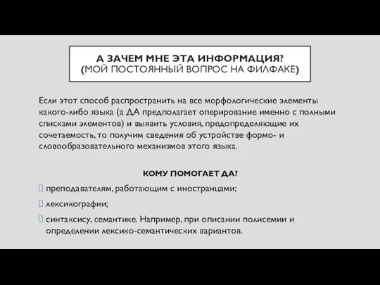 А ЗАЧЕМ МНЕ ЭТА ИНФОРМАЦИЯ? (МОЙ ПОСТОЯННЫЙ ВОПРОС НА ФИЛФАКЕ)