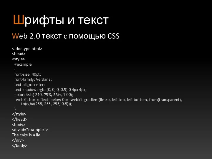 Шрифты и текст Web 2.0 текст c помощью CSS #example