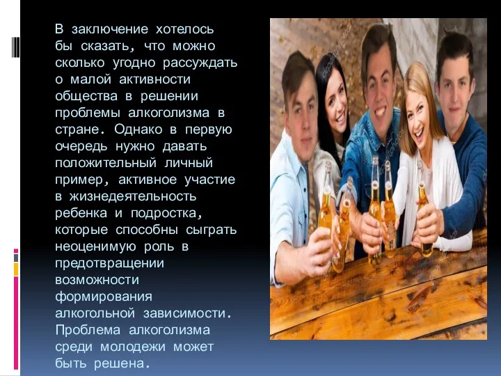 В заключение хотелось бы сказать, что можно сколько угодно рассуждать