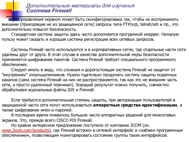 ЭВМ управления экраном может быть сконфигурирована так, чтобы не воспринимать