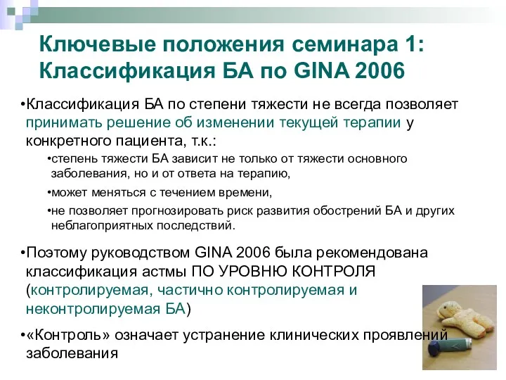 Классификация БА по степени тяжести не всегда позволяет принимать решение