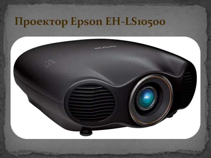 Проектор Epson EH-LS10500