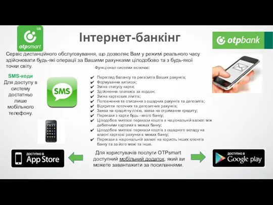 Інтернет-банкінг Сервіс дистанційного обслуговування, що дозволяє Вам у режимі реального