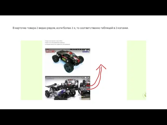 В карточке товара 2 видео рядом, если более 2-х, то соответственно таблицей в 2 колонки.