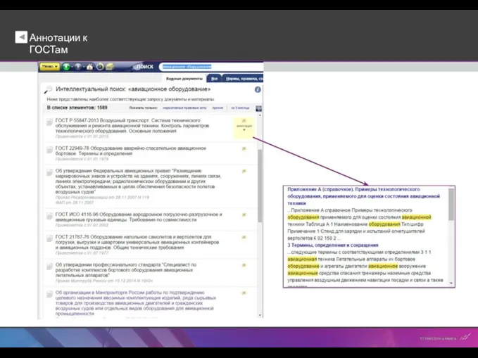 Аннотации к ГОСТам