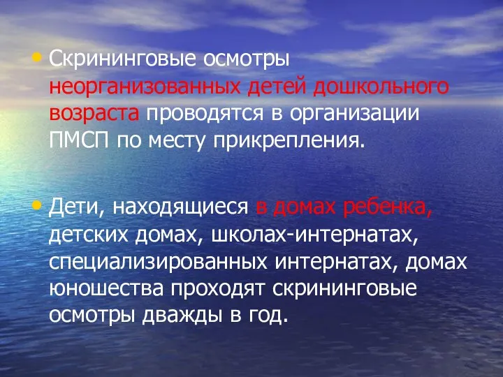 Скрининговые осмотры неорганизованных детей дошкольного возраста проводятся в организации ПМСП