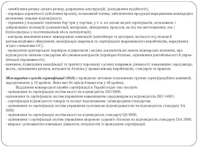 - запобігання ризику (аналіз ризику, розрахунки конструкцій, дослідження надійності); -