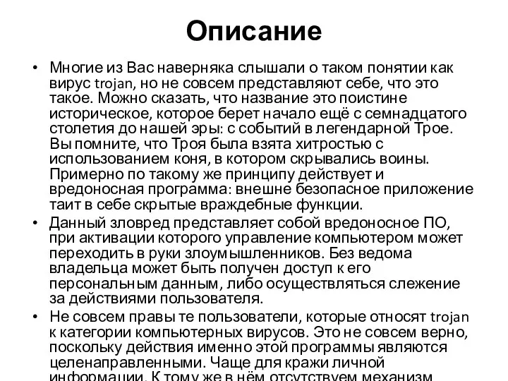 Описание Многие из Вас наверняка слышали о таком понятии как