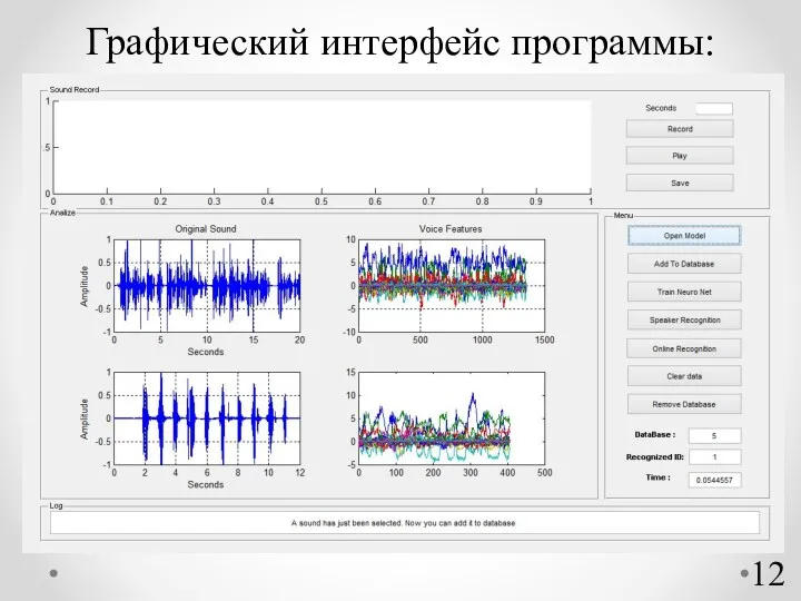 Графический интерфейс программы: