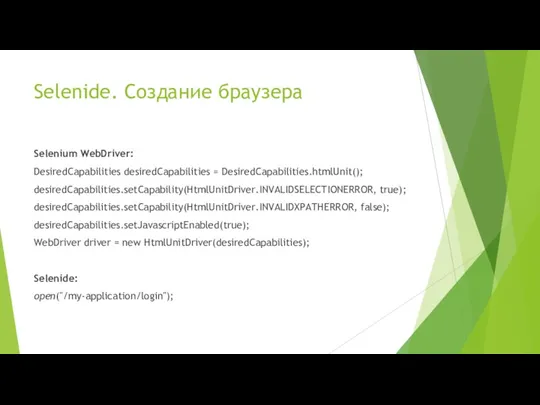 Selenide. Создание браузера Selenium WebDriver: DesiredCapabilities desiredCapabilities = DesiredCapabilities.htmlUnit(); desiredCapabilities.setCapability(HtmlUnitDriver.INVALIDSELECTIONERROR,