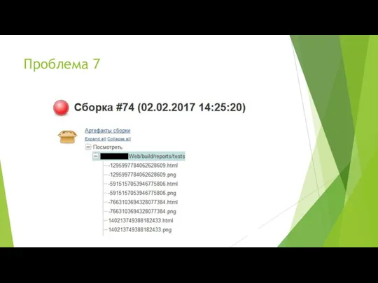 Проблема 7