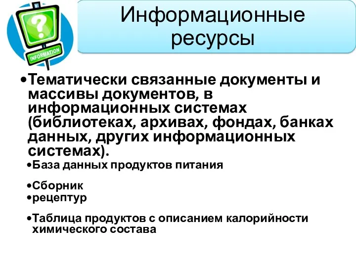 Тематически связанные документы и массивы документов, в информационных системах (библиотеках,