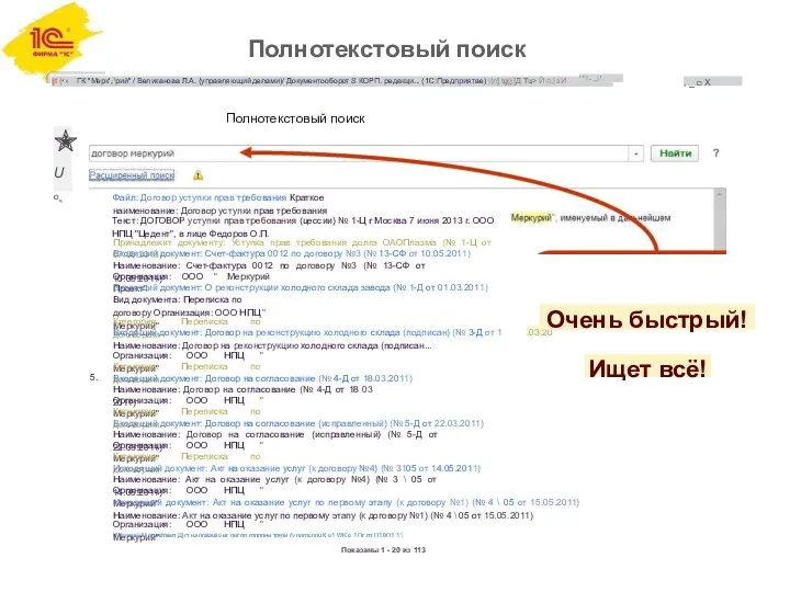 Полнотекстовый поиск ijt (•» ГК "Мерк',1рий" / Великанова Л.А. (управляющий