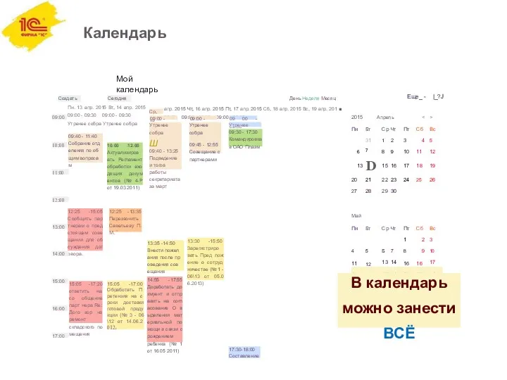 Календарь Мой календарь Создать Сегодня 09:00 10:00 13:00 Пн. 13