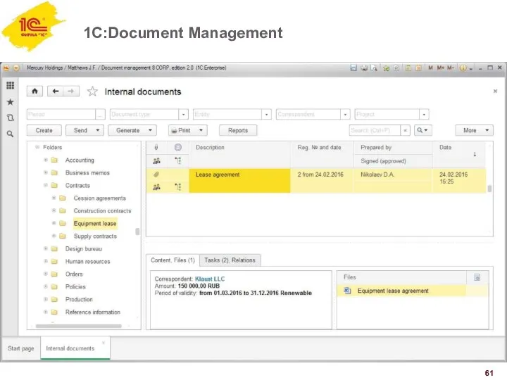 1C:Document Management 61