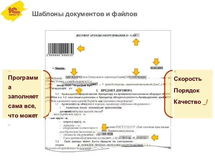 Шаблоны документов и файлов — Программа заполняет сама все, что