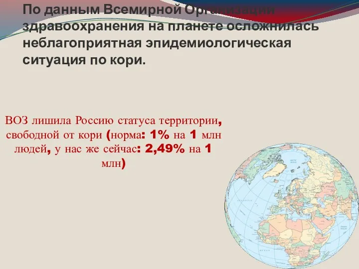 По данным Всемирной Организации здравоохранения на планете осложнилась неблагоприятная эпидемиологическая