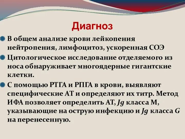 Диагноз В общем анализе крови лейкопения нейтропения, лимфоцитоз, ускоренная СОЭ