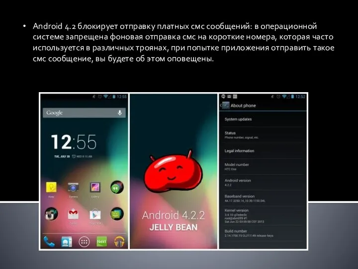 Android 4.2 блокирует отправку платных смс сообщений: в операционной системе