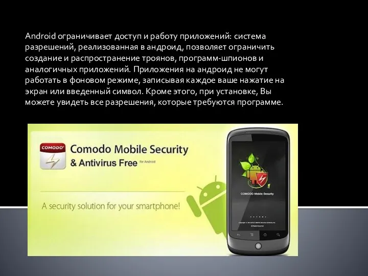 Android ограничивает доступ и работу приложений: система разрешений, реализованная в