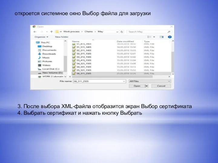 3. После выбора XML-файла отобразится экран Выбор сертификата 4. Выбрать