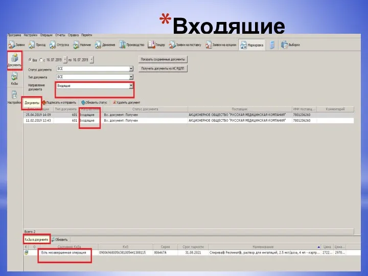 Входящие документы