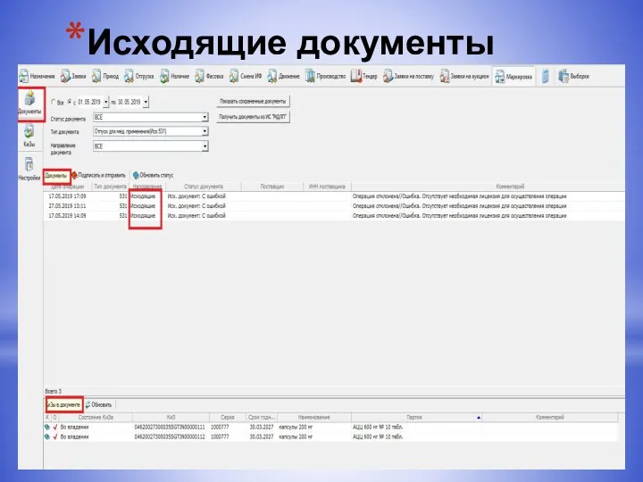 Исходящие документы
