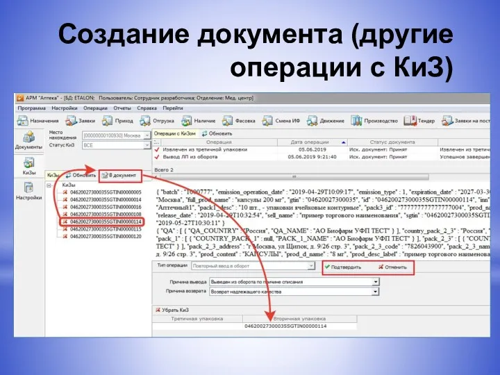Создание документа (другие операции с КиЗ)