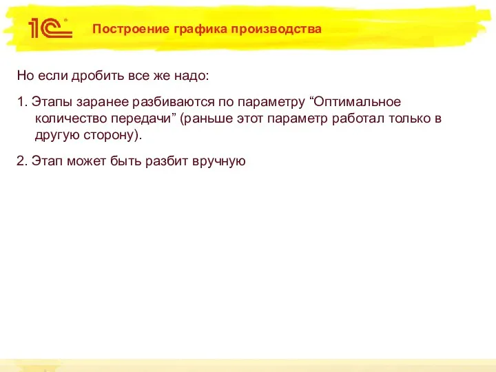 Построение графика производства Но если дробить все же надо: 1. Этапы заранее разбиваются