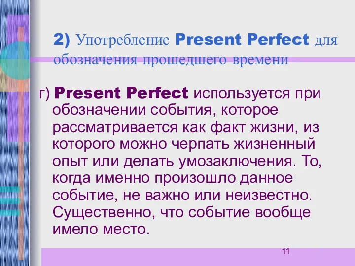 2) Употребление Present Perfect для обозначения прошедшего времени г) Present
