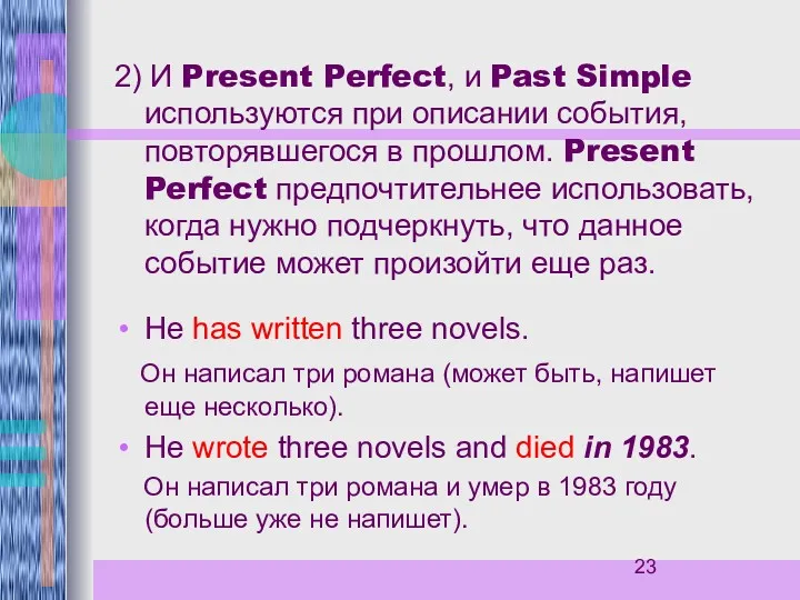 2) И Present Perfect, и Past Simple используются при описании
