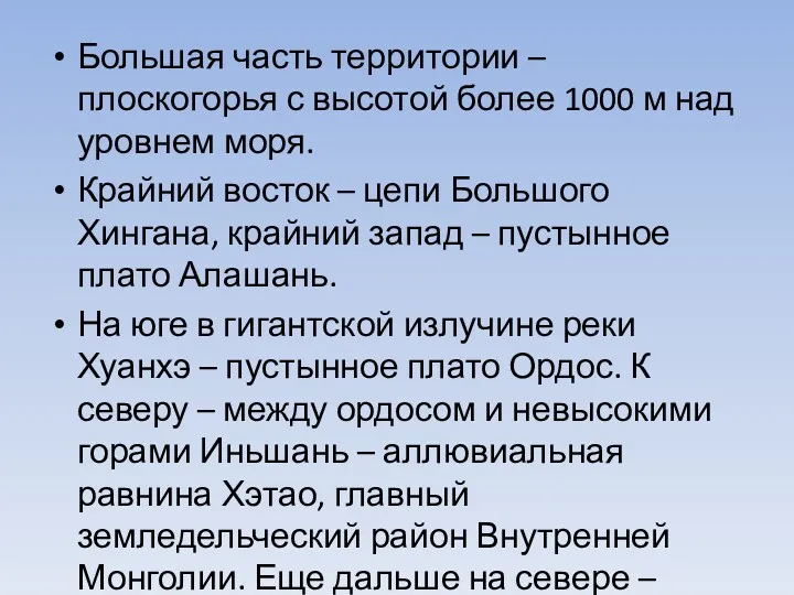 Большая часть территории – плоскогорья с высотой более 1000 м