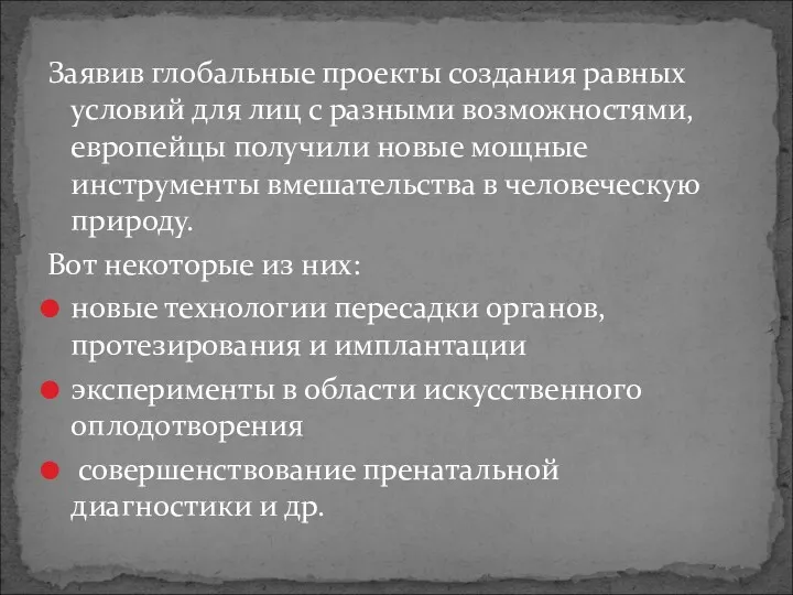 Заявив глобальные проекты создания равных условий для лиц с разными