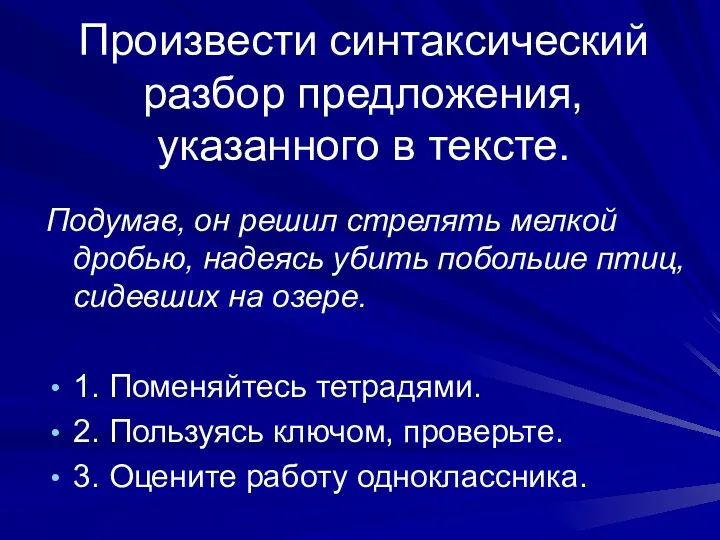 Произвести синтаксический разбор предложения, указанного в тексте. Подумав, он решил