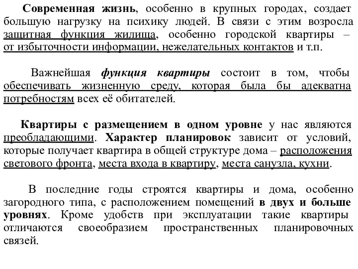 Современная жизнь, особенно в крупных городах, создает большую нагрузку на