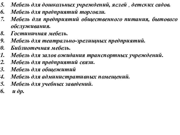 Мебель для дошкольных учреждений, яслей , детских садов. Мебель для