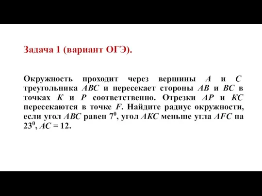 Окружность проходит через вершины А и С треугольника АВС и пересекает стороны АВ