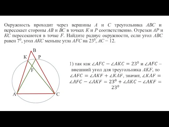 Окружность проходит через вершины А и С треугольника АВС и пересекает стороны АВ