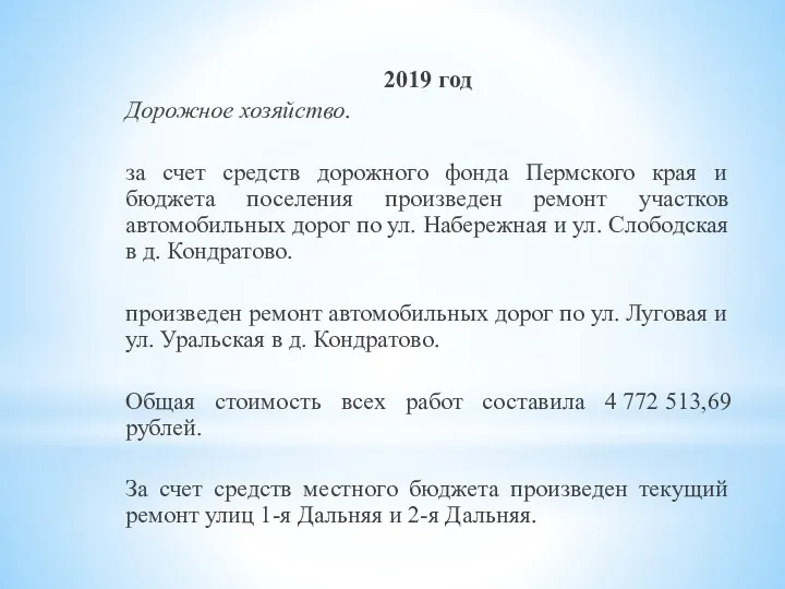 2019 год Дорожное хозяйство. за счет средств дорожного фонда Пермского