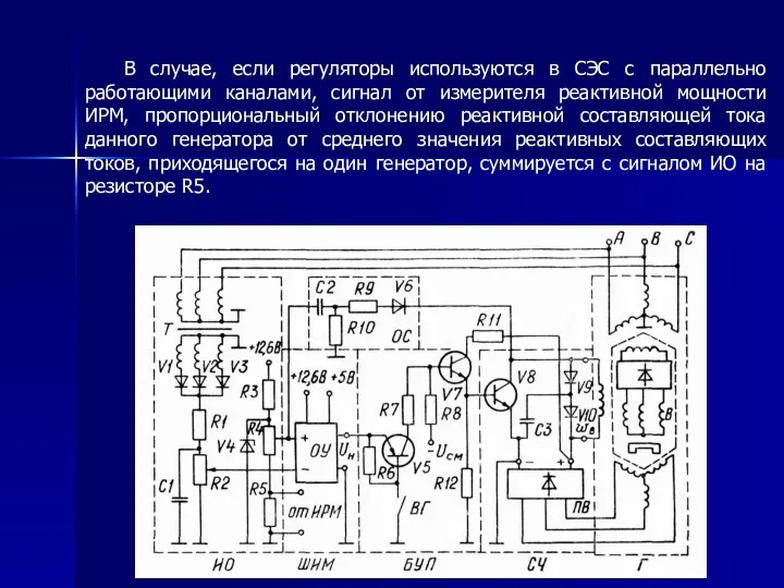 В ИО ФСУ ФИ УМ от ИРМ u ΔU C