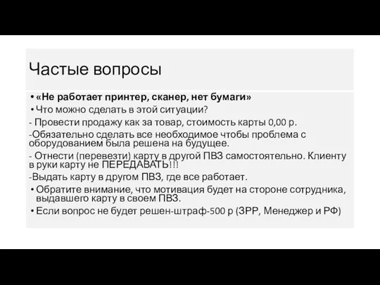 Частые вопросы «Не работает принтер, сканер, нет бумаги» Что можно