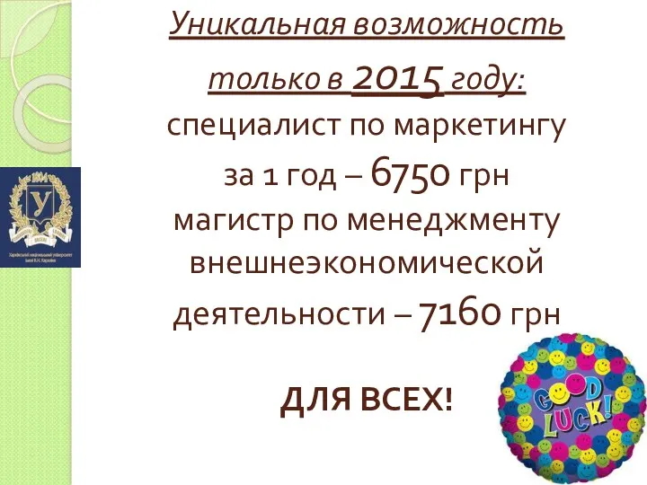 Уникальная возможность только в 2015 году: специалист по маркетингу за