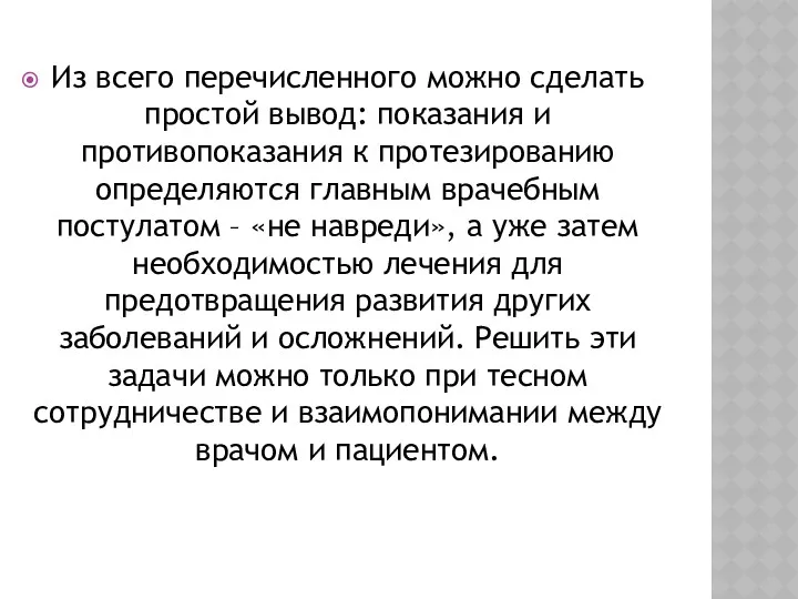 Из всего перечисленного можно сделать простой вывод: показания и противопоказания