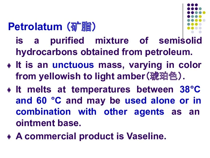 Petrolatum （矿脂） is a purified mixture of semisolid hydrocarbons obtained