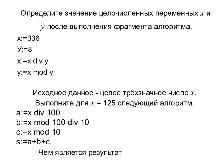 Определите значение целочисленных переменных x и y после выполнения фрагмента