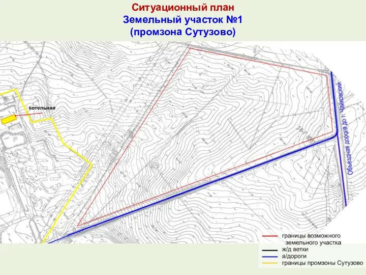 Ситуационный план Земельный участок №1 (промзона Сутузово) котельная