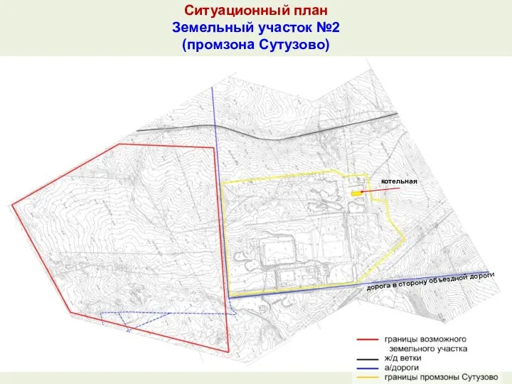 Ситуационный план Земельный участок №2 (промзона Сутузово) котельная дорога в сторону объездной дороги