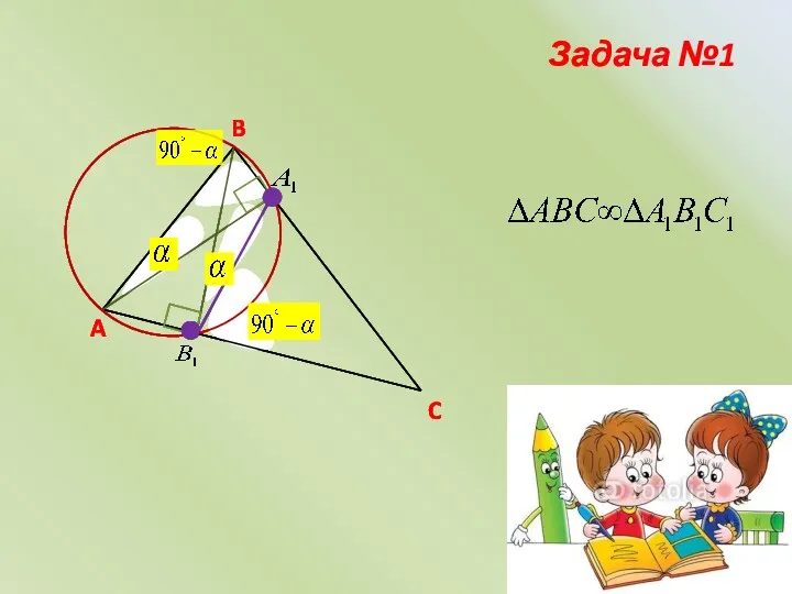 A B C Задача №1